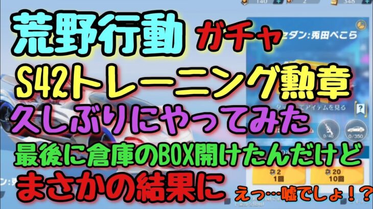 【荒野行動】不思議な現象ってバグの事かな？#荒野行動#ガチャ#高評価とチャンネル登録よろしくお願いします