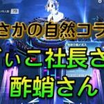 【荒野行動】#荒野行動#コラボ