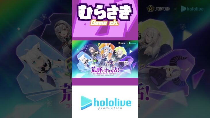 【ゲームニュース】『荒野行動』×「ホロライブ」初コラボ開催中！【荒野行動×ホロライブ】