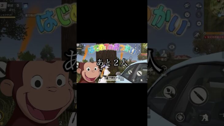 もう沼ったジョージ#荒野行動 #荒野行動キル集 #おさるのジョージ #おもしろ動画 #おもしろ #おすすめ