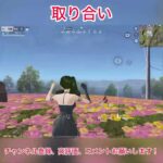 【荒野行動】宝箱の取り合い  #荒野行動 #荒野コラボ #葬送のフリーレン #荒野フリーレンコラボ #荒野フリーレンコラボ #荒野フリーレンでフリー３５連
