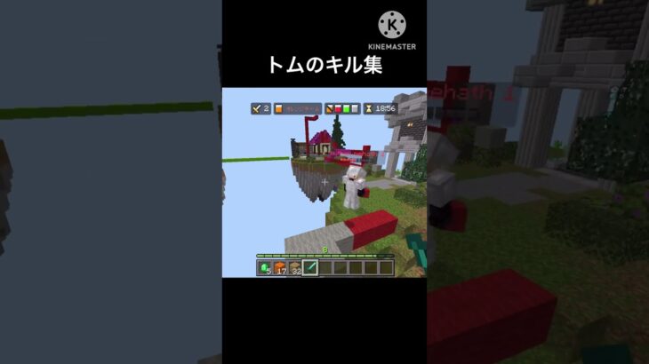 トムのキル集！#ベッドウォーズ