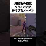 見聞色の覇気!!タイミングが神すぎるオーメン #valorant #valorantclips #キル集