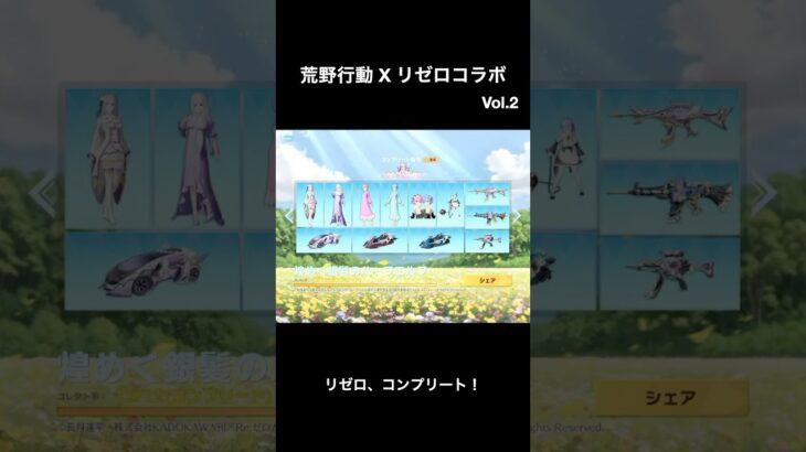 リゼロコラボガチャvol.2も回してリゼロをコンプ #リゼロ #荒野行動 #ガチャ動画