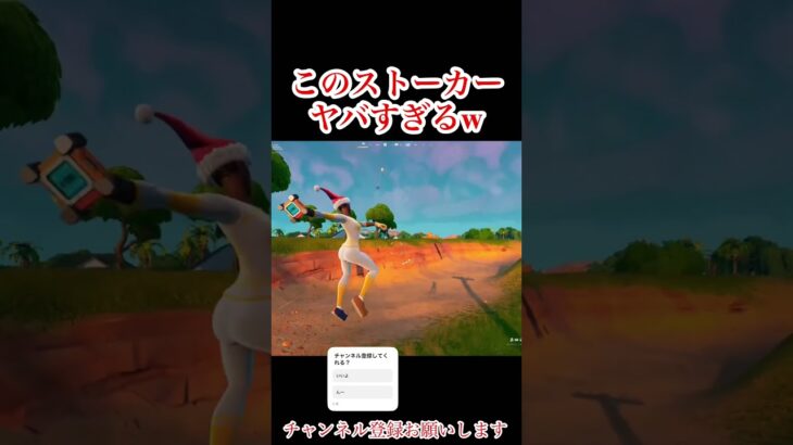 これはキモすぎるw#フォートナイト #かっこいいキル集 #fortnite #上手いと思ったら高評価 #ストーカー#shorts
