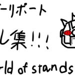 ウェザリポのキル集作ったら神秘的すぎた…！[スタンドの世界]#worldofstands#roblox
