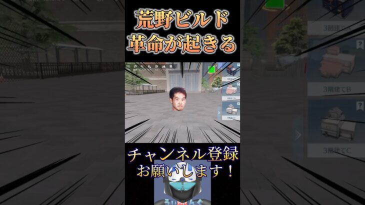 【速報】アプデで荒野ビルドに「革命」が起きるwww【荒野行動】