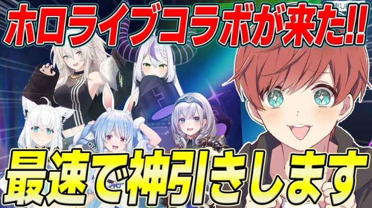【荒野行動】ホロライブコラボが来た!!最速で引いたら金枠連続の神ガチャだったwww