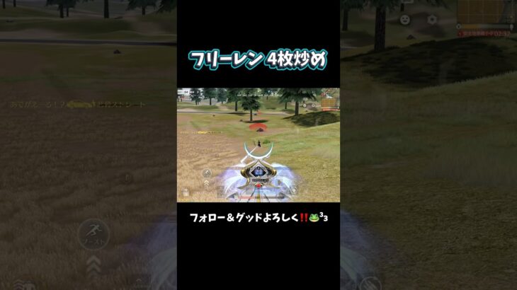 ウジャウジャ走ってるってwww#shorts #荒野フリーレンコラボ #荒野フリーレンでフリー35連