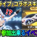 【荒野行動】｢ホロライブ｣スキンが遂に判明！無料で豪華アイテムが当たるイベントが神すぎるwwww