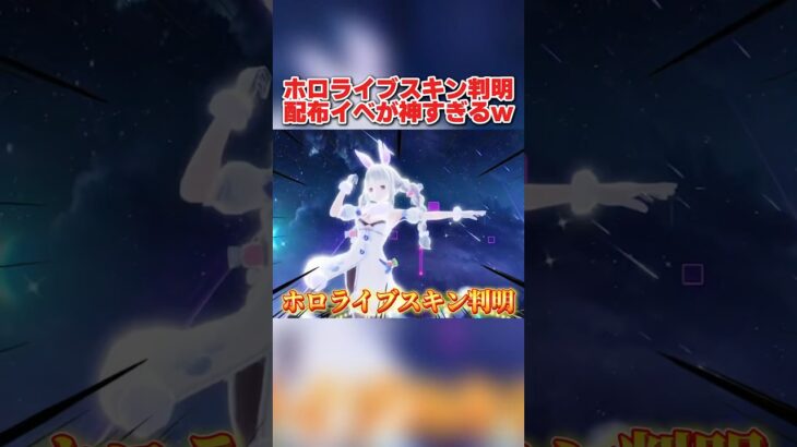 ホロライブコラボのスキンが判明！無料で参加出来るイベントが神すぎるwwww 【荒野行動】#shorts#荒野行動#ホロライブ
