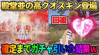 【荒野行動】殿堂レベルの激アツガチャ到来！天井金枠確定までガチャ回しまくった結果wwww