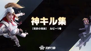 【荒野行動】直近1週間くらいのキル集を総集編にして出す【荒野行動総集編】
