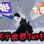 プレステ世界1のキル集【ライバル】