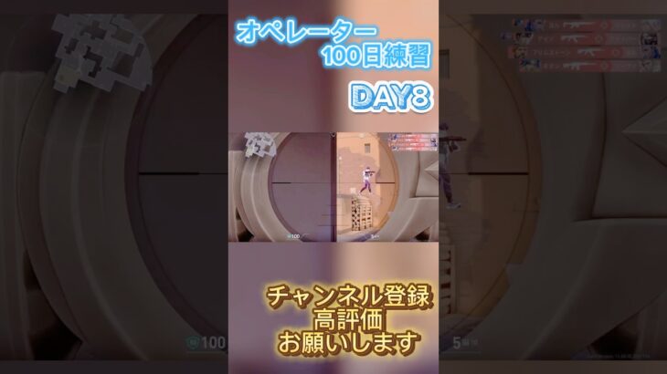 オペレーター100日練習日記DAY8#valorant #ヴァロラント #オペレーター #キル集 #100日 #練習 #日記 #sorts