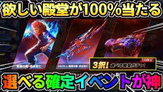 【荒野行動】欲しい殿堂スキンが100%手に入る！初の選べる殿堂排出機能が神すぎるwwww