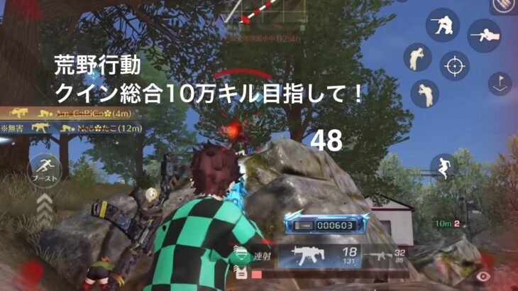 【荒野行動】クイン総合10万キル目指して！48【キル集】