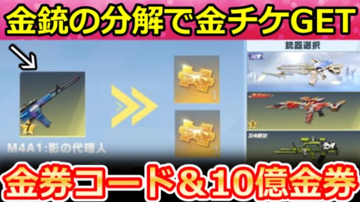 【荒野行動】神アプデ到来‼『金銃を進化前に戻す』新機能が間もなく＆金券コードで大量ゲット配布の10億金券山分け！荒野再会祭・S42アプデ情報 7選（Vtuber）