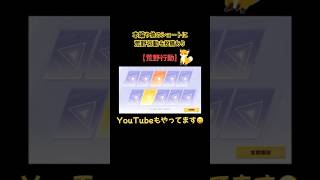 【荒野行動】10連ガチャ動画【ゆっくり実況】#shorts#荒野行動