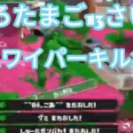 13さいのXP2500によるジムワイパーキル集！