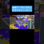 スプラのキル集140本消えました助けて #スプラトゥーン3 #スプラ3 #スプラキル集 #フィンセント #おすすめにのりたい #shorts #splatoon3