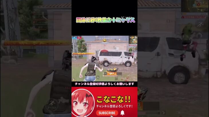 15秒で4枚抜き！？＋Remix団体キル集#荒野行動#荒野行動キル集 #荒野行動団体#knivesout