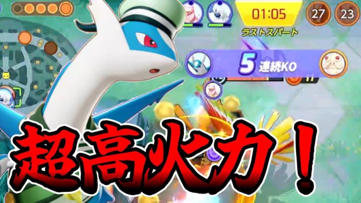 【キル集】新キャラ「ラティオス」の超火力キル集 【ポケモンユナイト】【月と太陽】【#16】