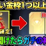 【荒野行動】欲しいコラボ金枠が1つ以上確定で当たる！限定福袋を開封したらエグい神引きしたwwwww