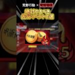 #荒野行動 呪術コラボ絶対やるべき先行イベント2選!! ガチャコインなどゲット!? #荒野行動純金配布 #荒野再会祭