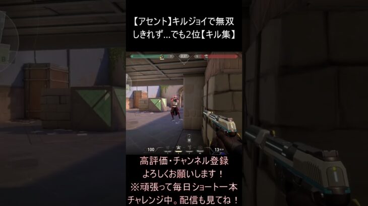 【アセント】キルジョイで無双しきれず…でも2位【キル集】