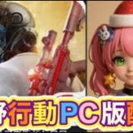 みんな大好き進撃の巨人コラボくるぞ！【夜の部】やらないか！【荒野行動】2293PC版『KNIVES OUT』「荒野の光」   #荒野行動 #荒野組  #荒野再開祭 #荒野行動純金配布