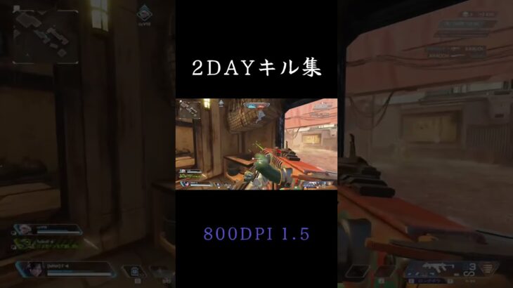 2DAYキル集　800DPI 1.5 #apexlegends #apex #キル集