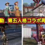 【荒野行動】第五人格コラボ第2弾コラボPV公開！荒野行動中国版で発表された荒野行動でのコラボ内容！【第五人格】【IdentityV】