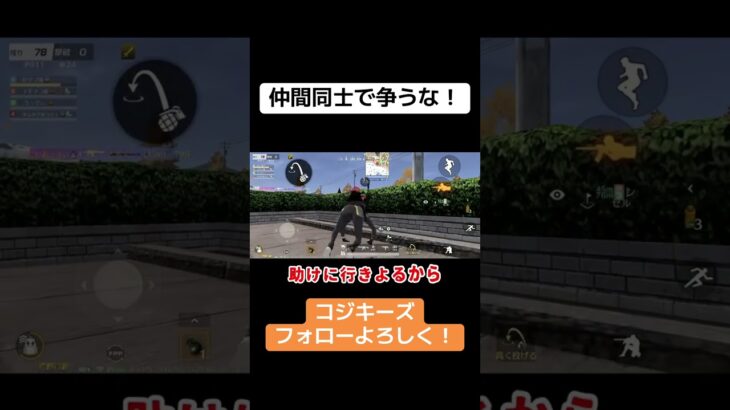 仲間割れをする2人wこれやからコジキーズは… #荒野行動 #荒野gogofes #荒野行動iphone勢 #ゲーム実況 #荒野行動キル集 #ゲーム