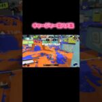 チャージャーキル集①！！#スプラトゥーン3 #スプラ #チャージャー#キル集#音ハメ
