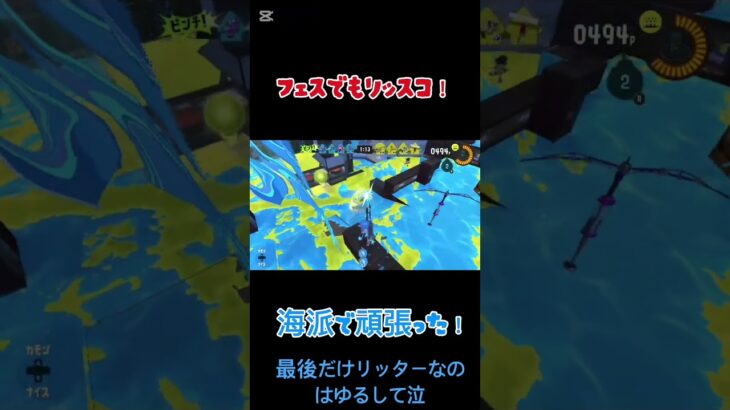 海派ないす！#スプラトゥーン3 #スプラトゥーンフェス #キル集