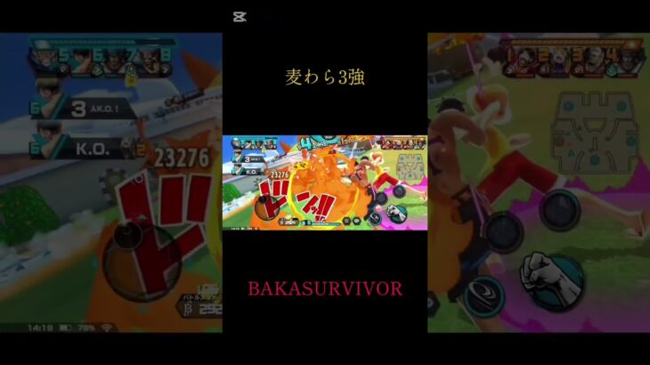 麦わら3強によるキル集　【バカサバイバー】#バウンティ #バウンティラッシュ #キル集
