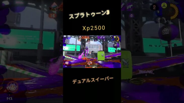 #スプラトゥーン3 　#キル集 　#デュアルスイーパー 　頑張ったんです