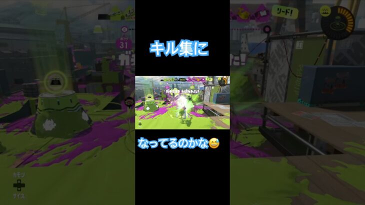 これキル集って言うと思う？💦 #ばずれ #スプラトゥーン3 #上手いと思ったら高評価 #人気になりたい