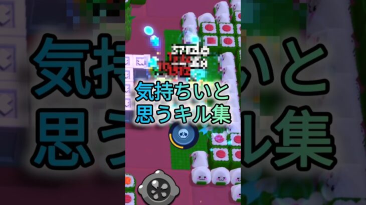 (ブロスタ)気持ちいと思うキル集 3選