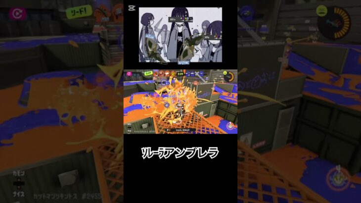 ロストアンブレラ/キャンシェルキル集3 #キャンピングシェルター  #キル集  #スプラトゥーン3  #ロストアンブレラ