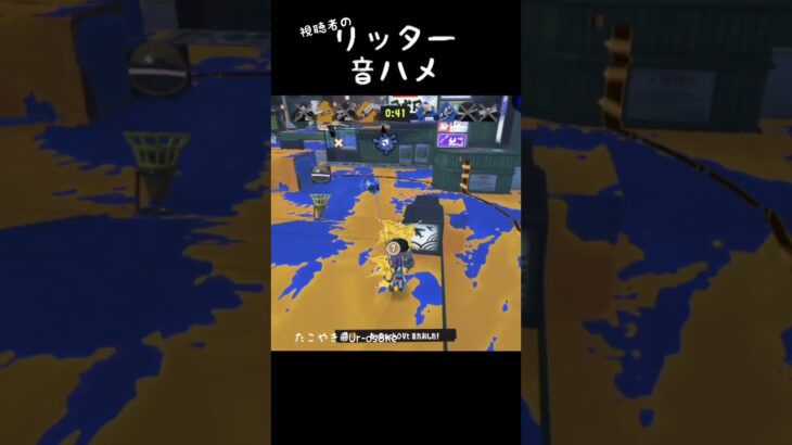 リッターキル集#スプラトゥーン3 #スプラ #スプラ3 #ショート