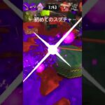 キル集(またリベンジ動画出します！)#スプラトゥーン3 #スプラ #スプラ3 #みんなでわいわい #splatoon3 #ティース#スプラチャージャー