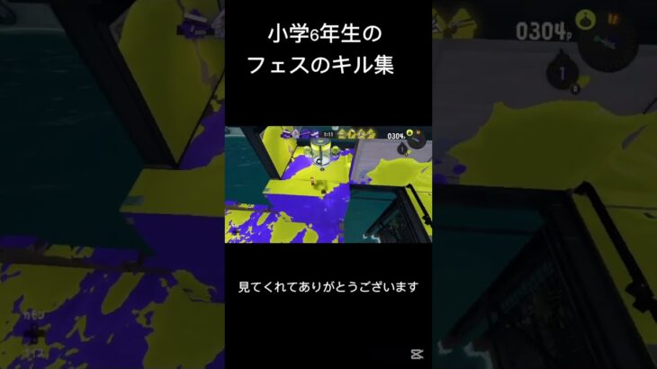 #スプラトゥーン3 小学6年生のキル集￼
