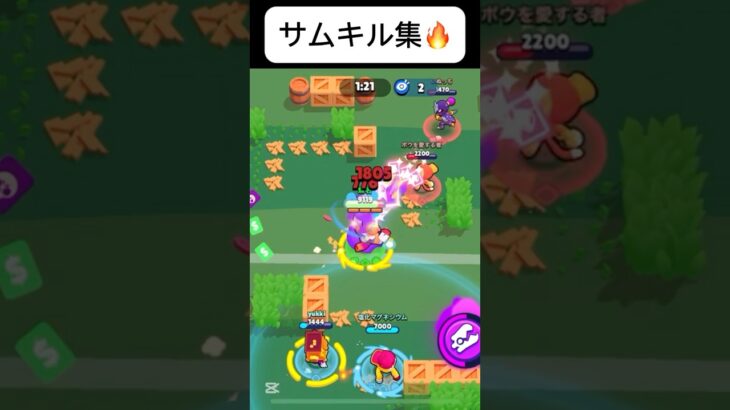 サム キル集#3 #brawlstars #ブロスタ