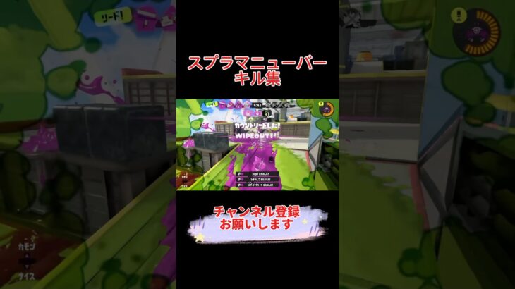 スプラマニューバーキル集 #スプラトゥーン3 #キル集 #shorts