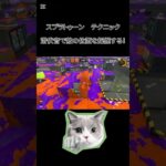潜伏音聞こえる？　#スプラトゥーン3 #潜伏キル　#スプラシューター　#キル集 #splatoon3
