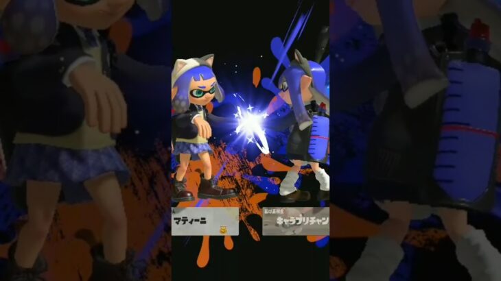 【地雷系・量産型】キル集×ダーリンダンス【#スプラトゥーン3 #splatoon3 #shorts #地雷系 #量産型】