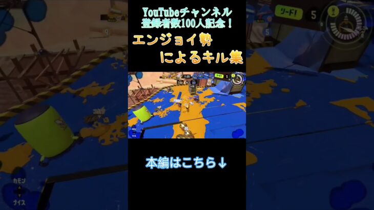 エンジョイ勢によるキル集#スプラトゥーン3#キル集 #エンジョイ勢#wanima #ともに