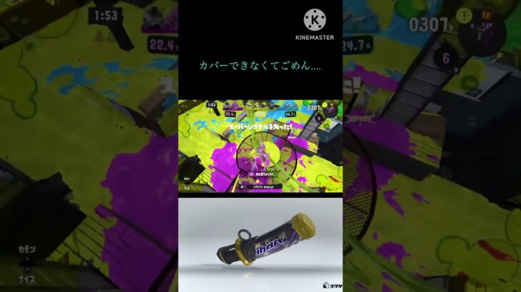 味方さんごめんなさい　#スプラ3#スプラトゥーン3 #かっこいいキル集 #splatoon3 #キルショット #クリップ集